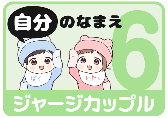 ジャージカップル6（自分の名前）