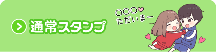 静止画の名前スタンプ